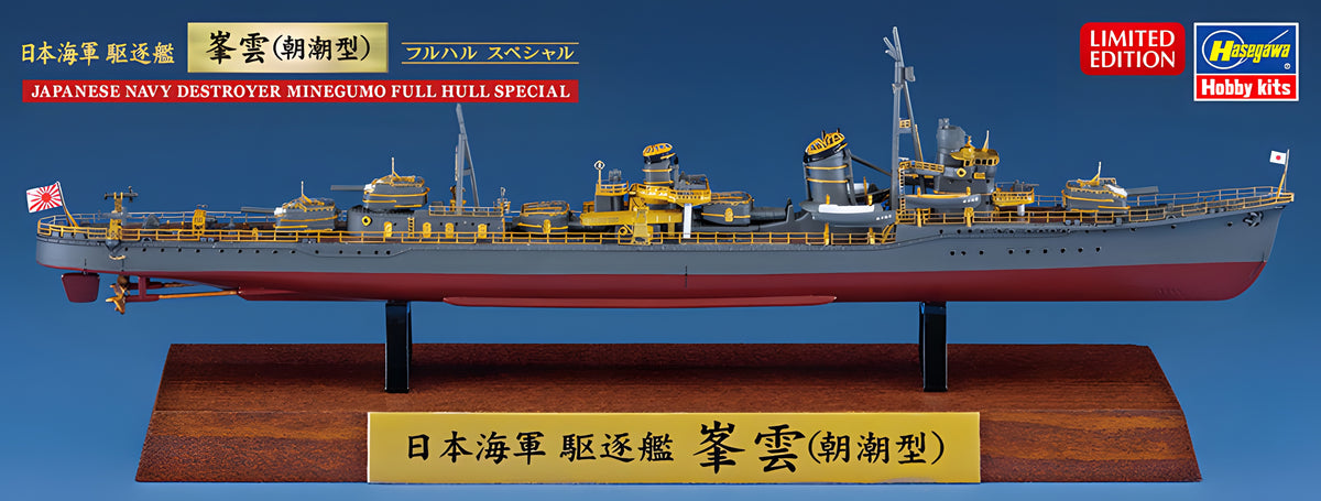 Hasegawa 1/700 IJN Destroyer Minegumo