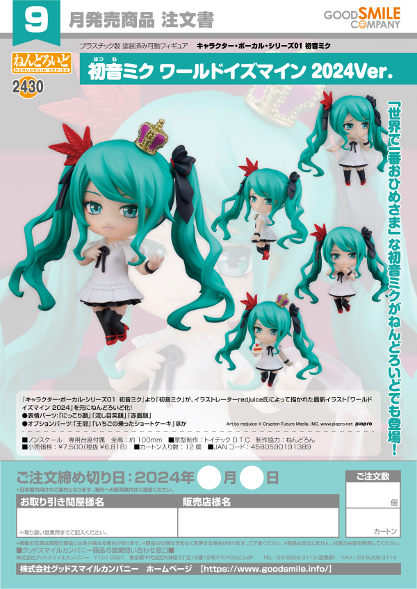Good Smile Company Nendoroid Hatsune Miku: World Is Mine 2024 Ver.(4580590191389)(4580590191389)