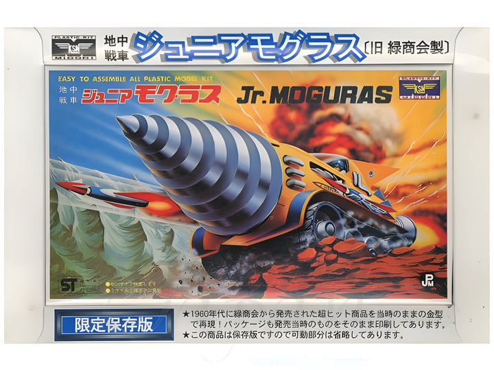 Doyusha Jr. MOGURAS