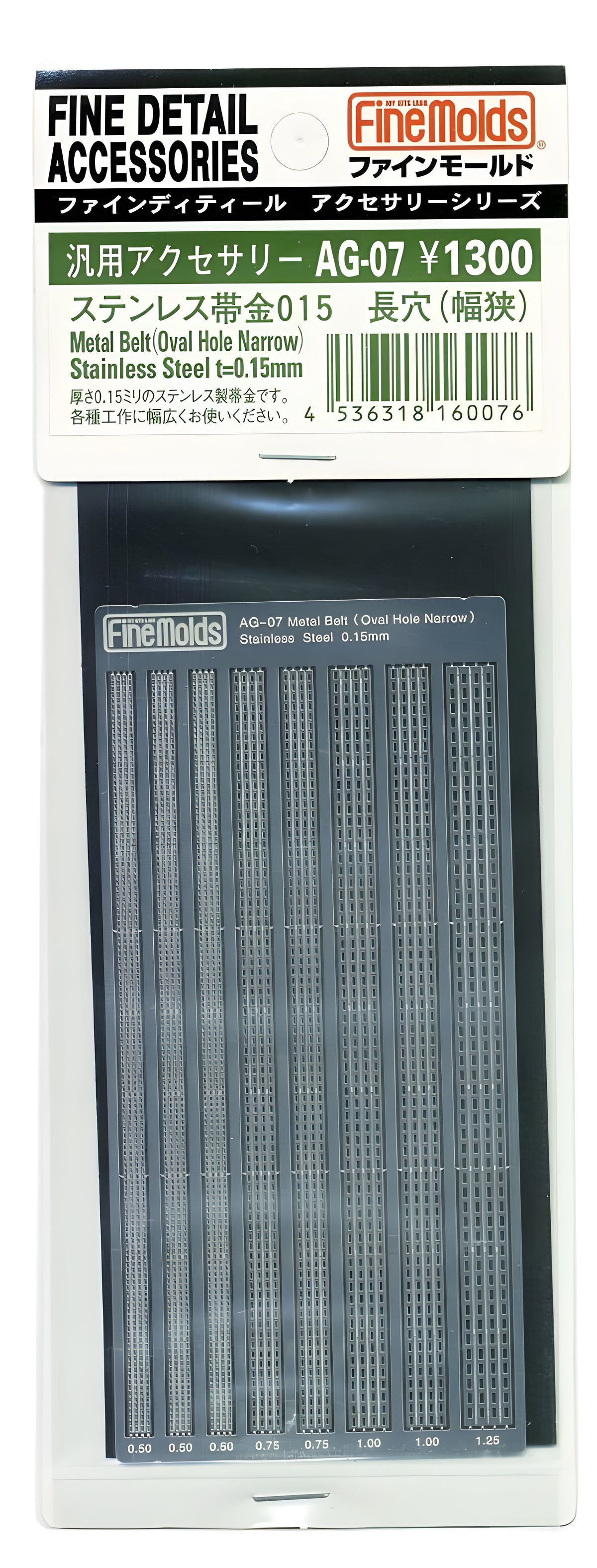 FineMolds Metal Belt (Oval Hole Narrow) Stainless Steel t=0.15mm