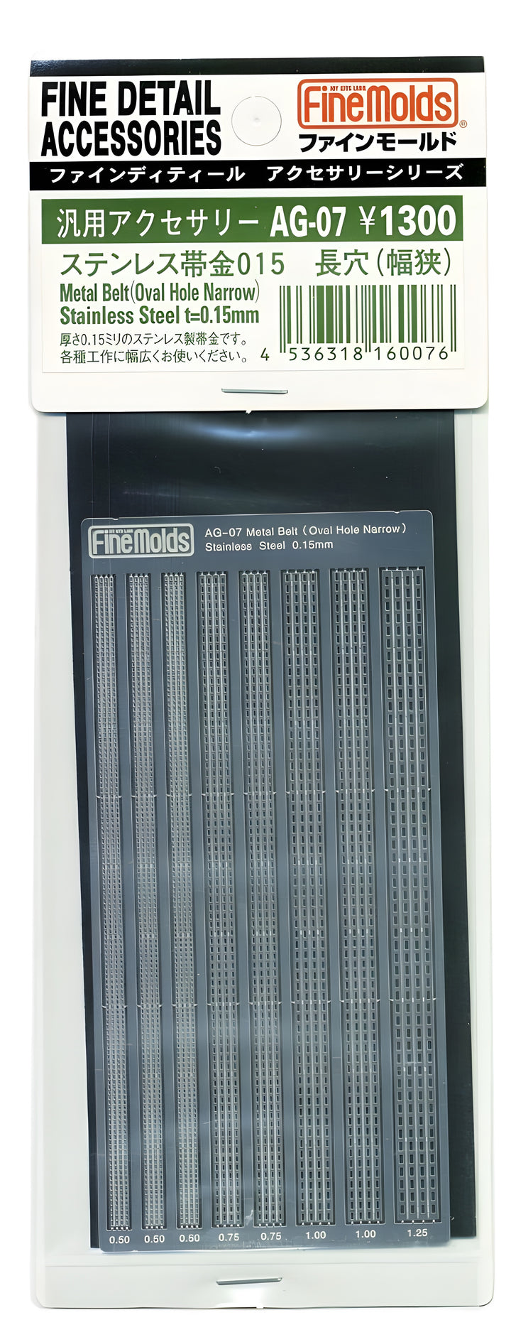 FineMolds Metal Belt (Oval Hole Narrow) Stainless Steel t=0.15mm