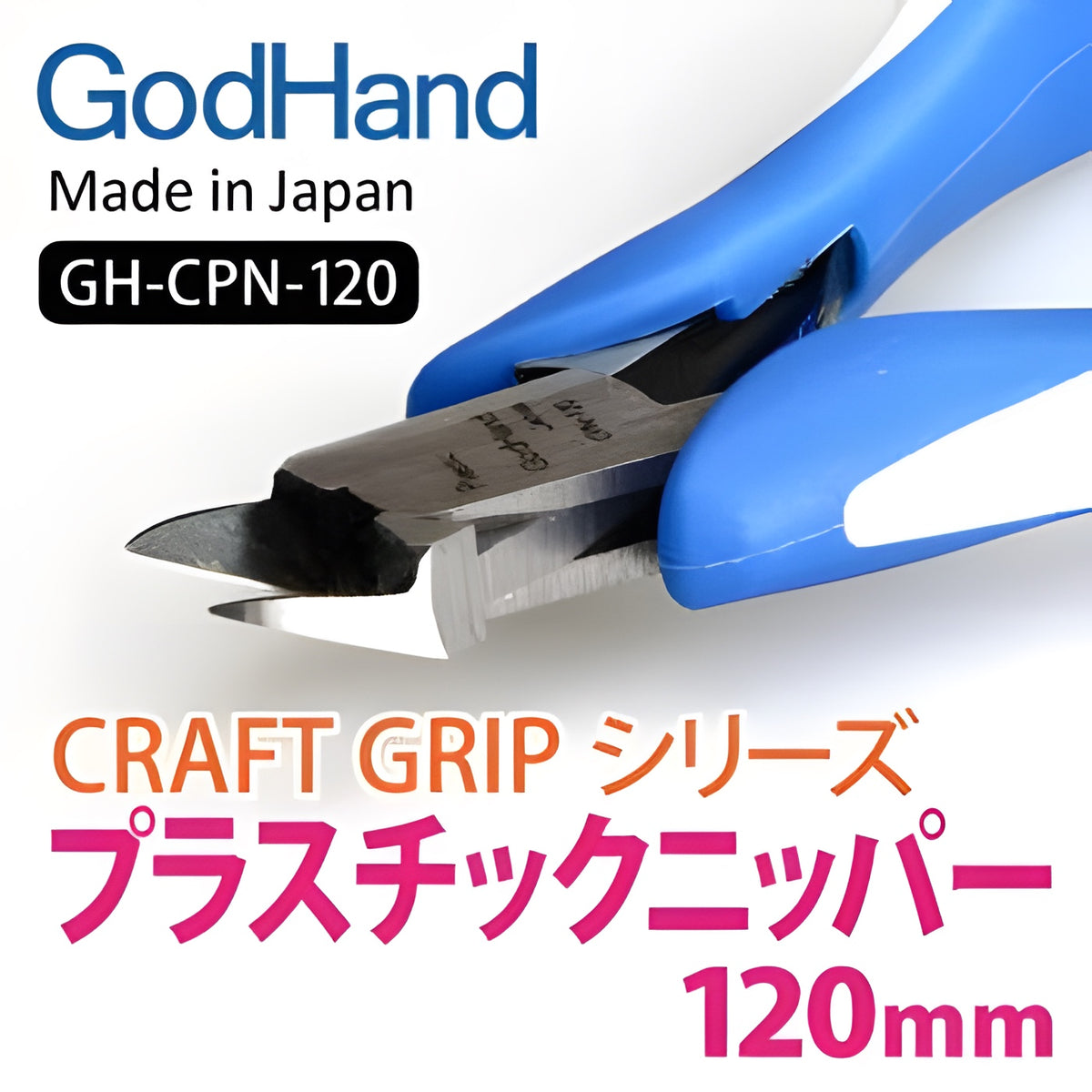 GodHand - Craft Grip Series Plastic Nippers 120mm