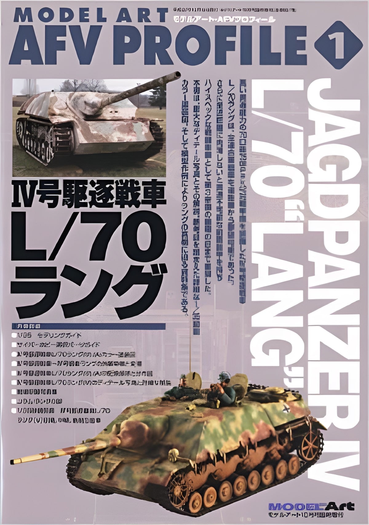 Model Art AFV Profile No.1 - JAGDPANZER IV L/70 LANG (English Translation) (807)