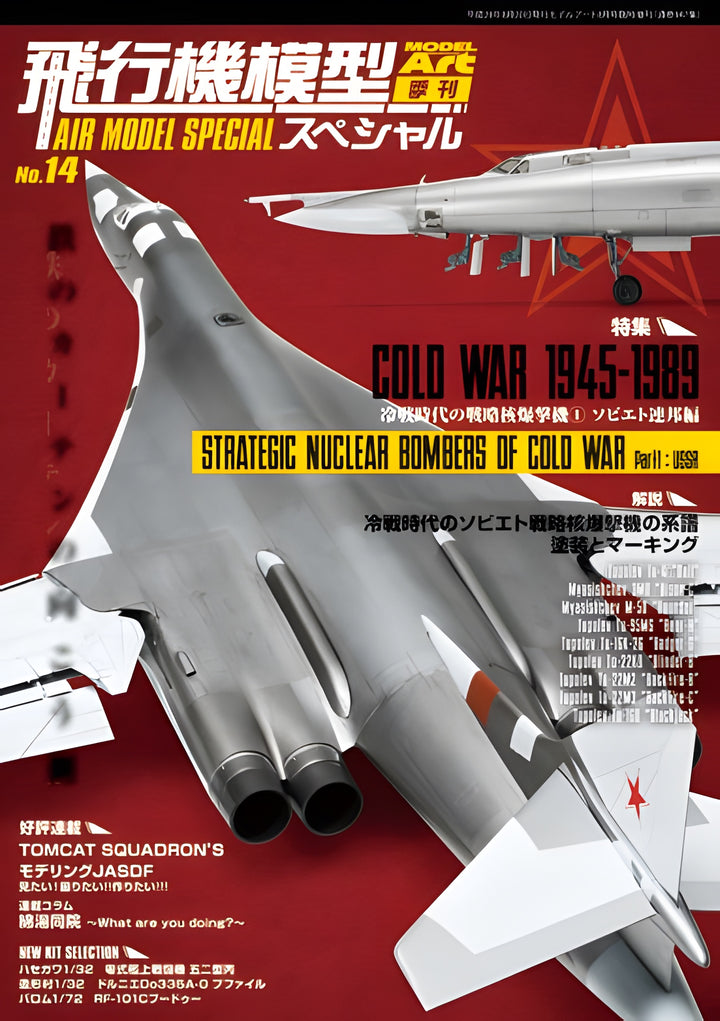 Model Art Air Model Speical - No.14 - Strategic Nuclear Bomber in the Cold War, Part1 : USSR (Japanese) (947)