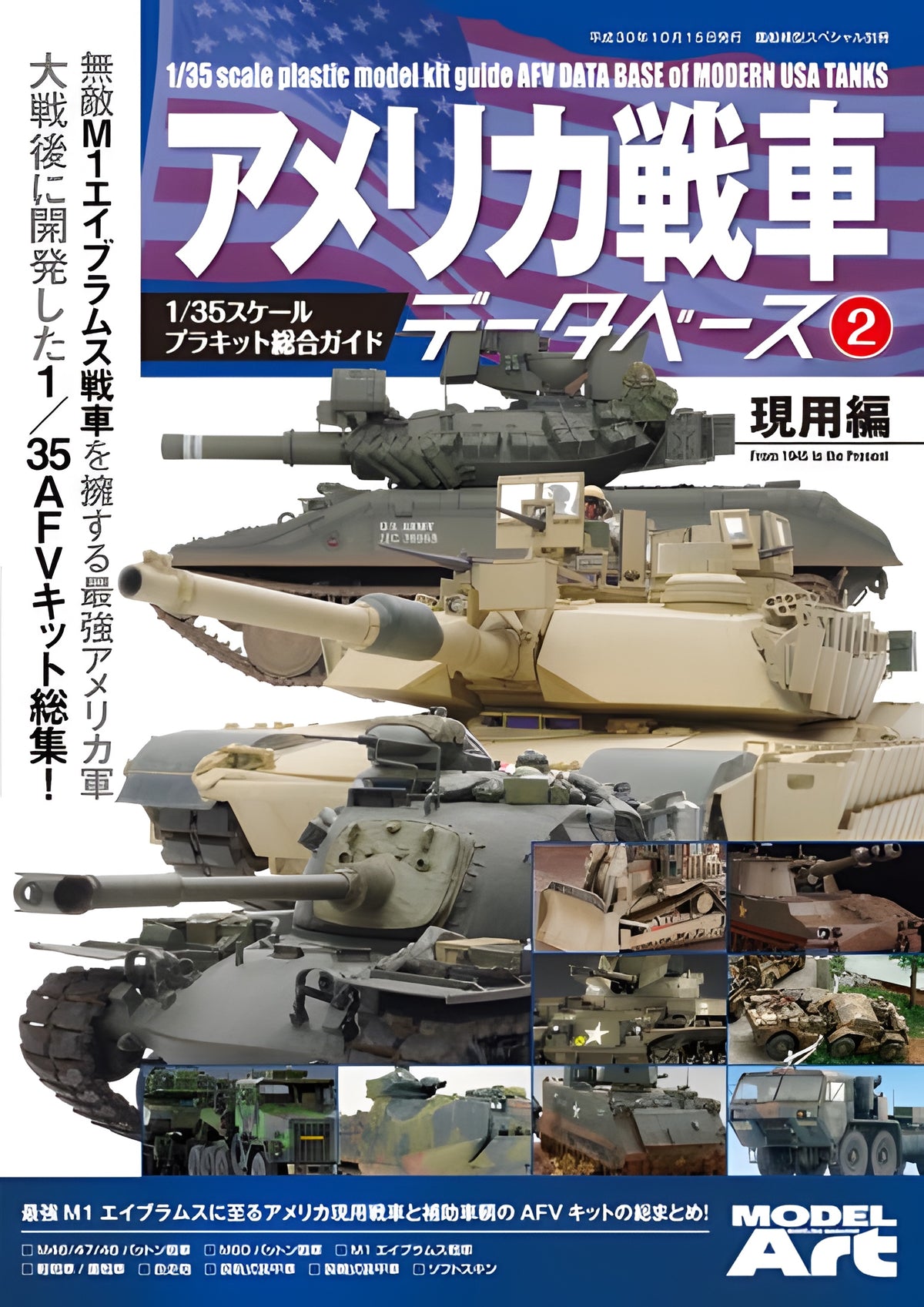 Model Art American AFV Database Vol.2, 1/35 Scale Plastic Kit Guide (Japanese) (KSE-28)