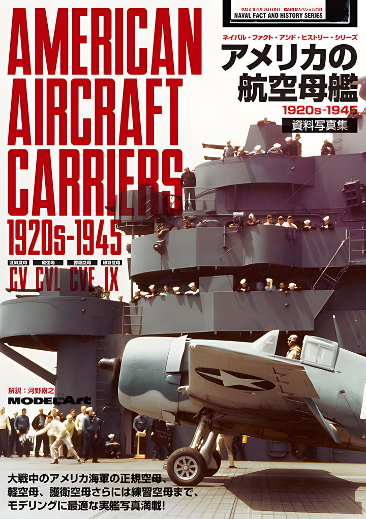 Model Art American Aircraft Carriers I 1920s - 1945 CA CVL CVE IX (Japanese) (kse-35)