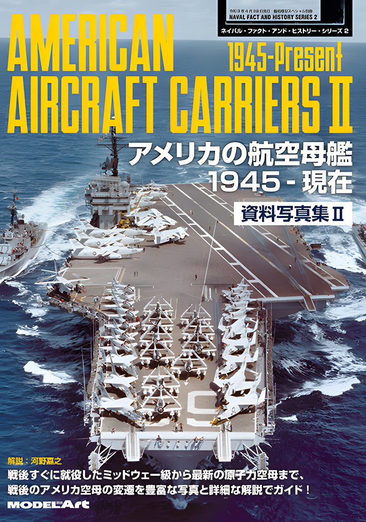 Model Art American Aircraft Carriers II 1945 - Present (Japanese) (kse-40)