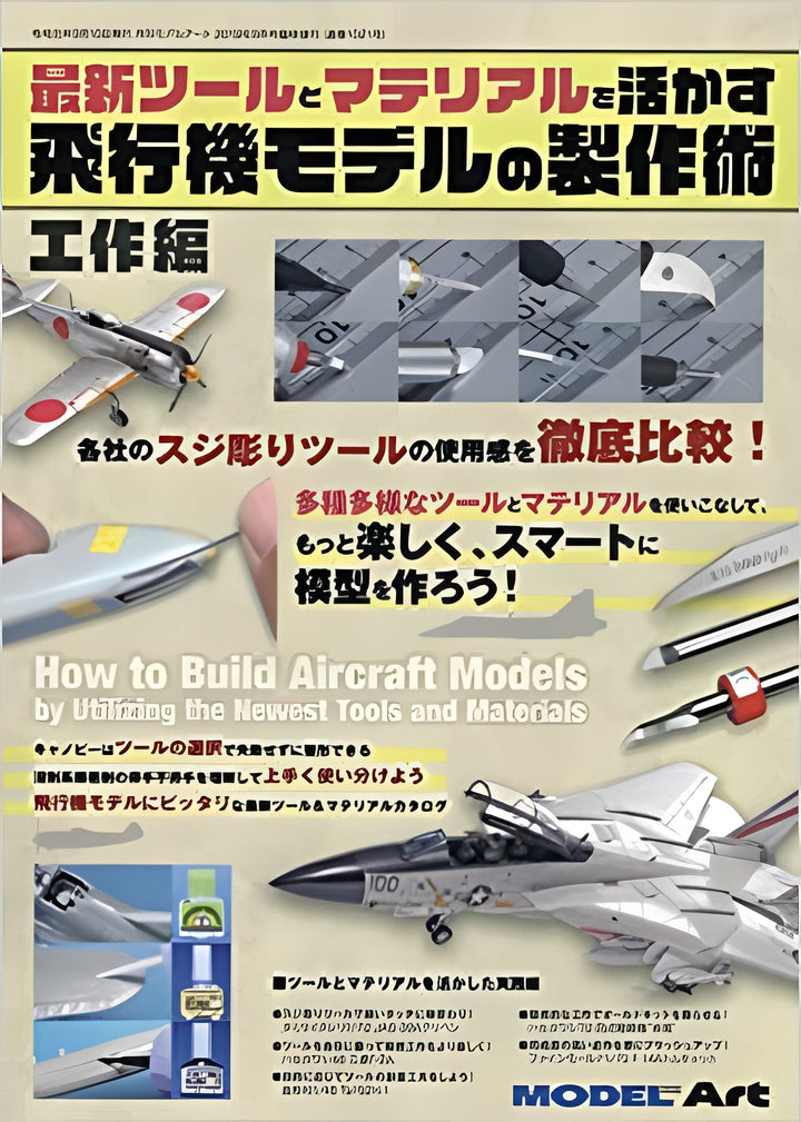 Model Art How to Build Aircraft Models by Utilizing the Latest Tools and Materials (Japanese) (1021)