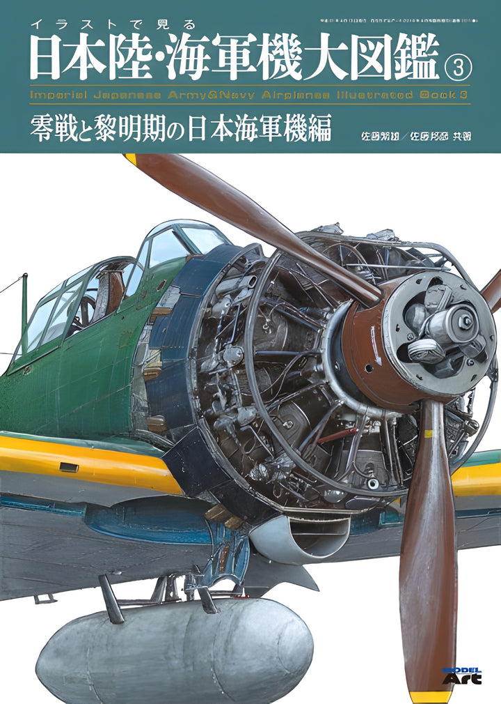 Model Art Imperial Japanese Army & Navy Airplanes Illustrated Vol.3 (Japanese) (1011)