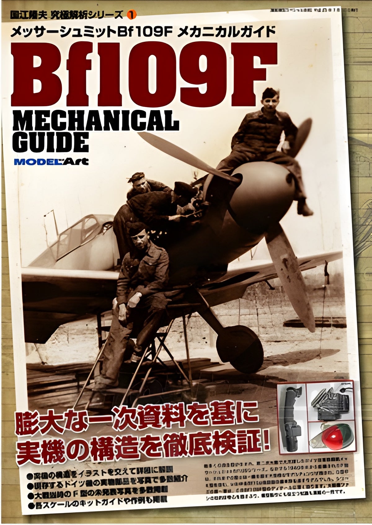 Model Art Messerschmitt Bf109F Mechanical Guide (Japanese) (KSE-08)