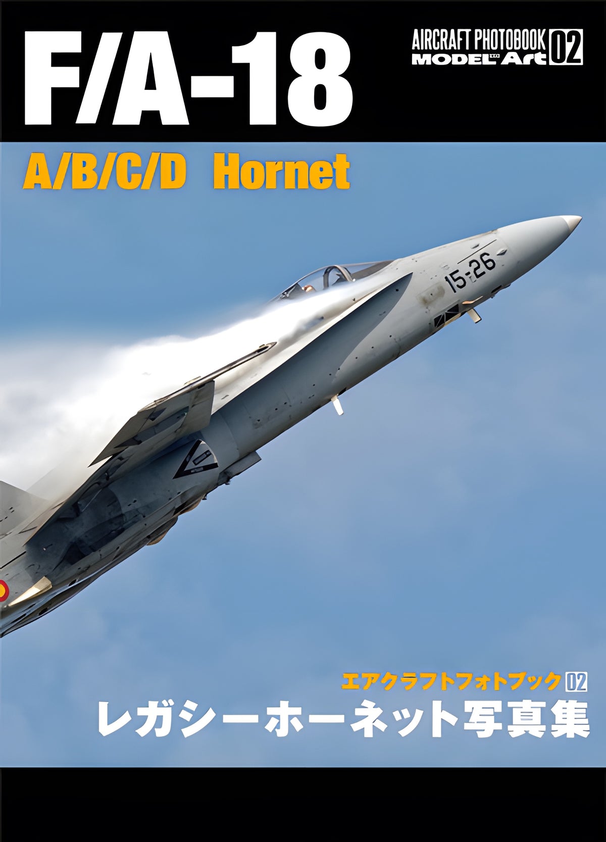 Model Art No.2 - F/A-18 A/B/C/D (Japanese) (mdp-002)