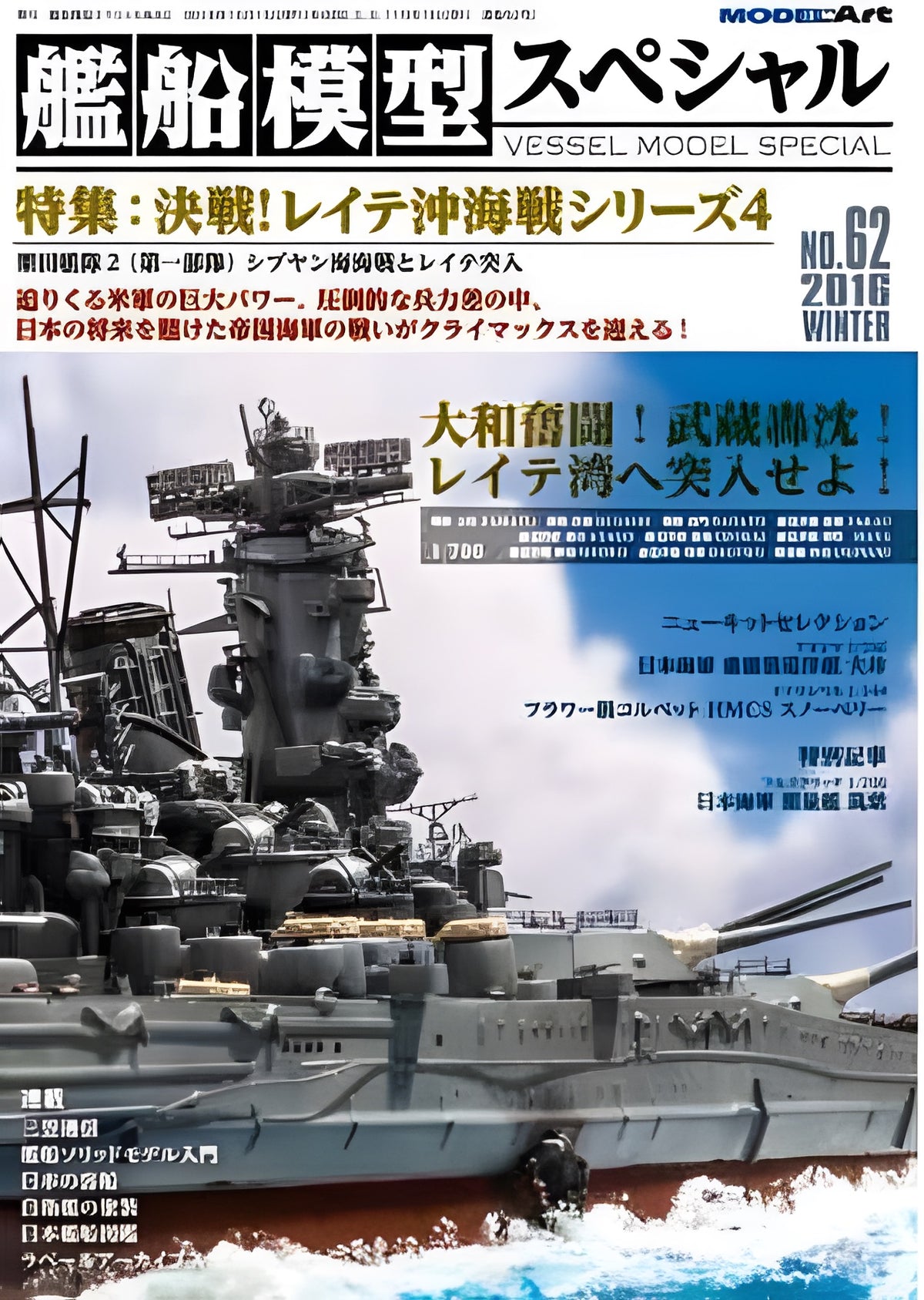 Model Art Vessel Model Special -The Battle of Leyte Gulf series - 4 The battle of the Sibuyan Sea (Japanese) (VS062)