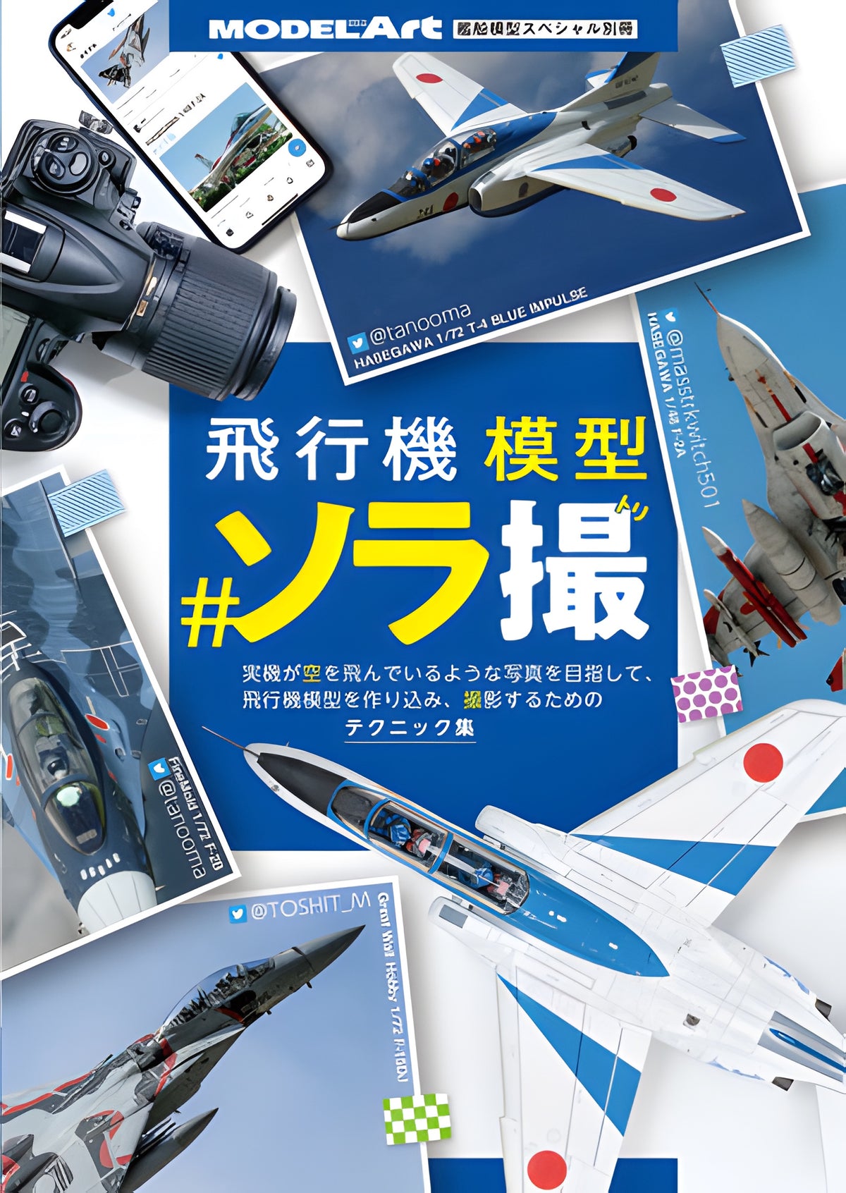 Model Art Air Craft Modeling # Aerial Photography (Japanese) (kse-55)