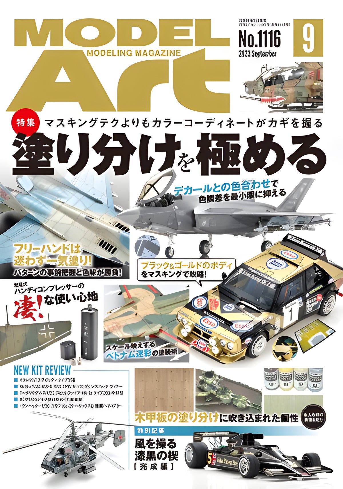 Model Art Resarch of Metallic Paint (Japanese) (1114)