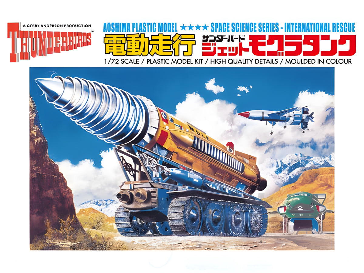[Thunderbirds #03] 1/72 1/72 the Mole