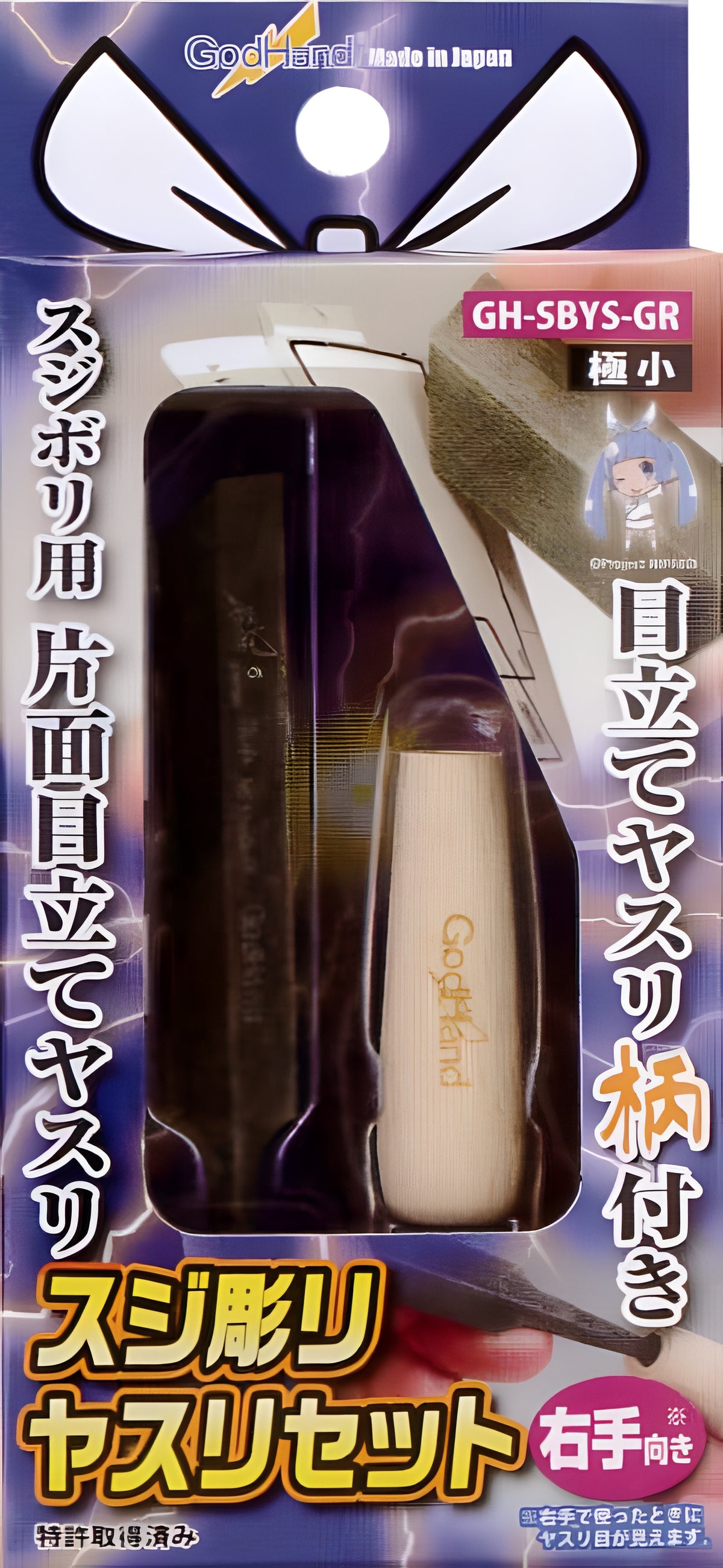 GodHand - Line Engraving File Super Small and Grip set (For Right Hand)