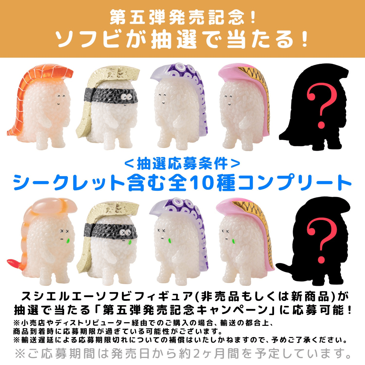 Sushi Kaiju Sushi-L.A. Figure Collection 5: HAPPY SMILE & DEEP SADNESS (Box of 8)