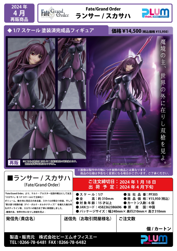 PMOA Lancer/Scathach (5th-run)(4582362386696)(4582362386696)