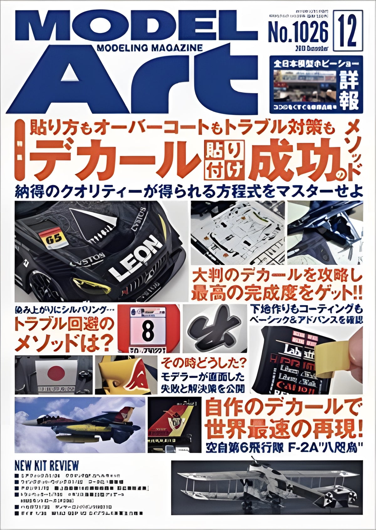 Model Art Magazine - Dec. 2019 (1026)