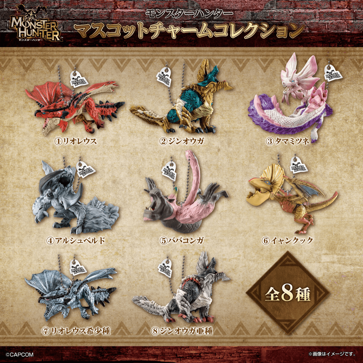 Monster Hunter Mascot Charm Collection "Monster Hunter" (Box/10) | 4570117924606