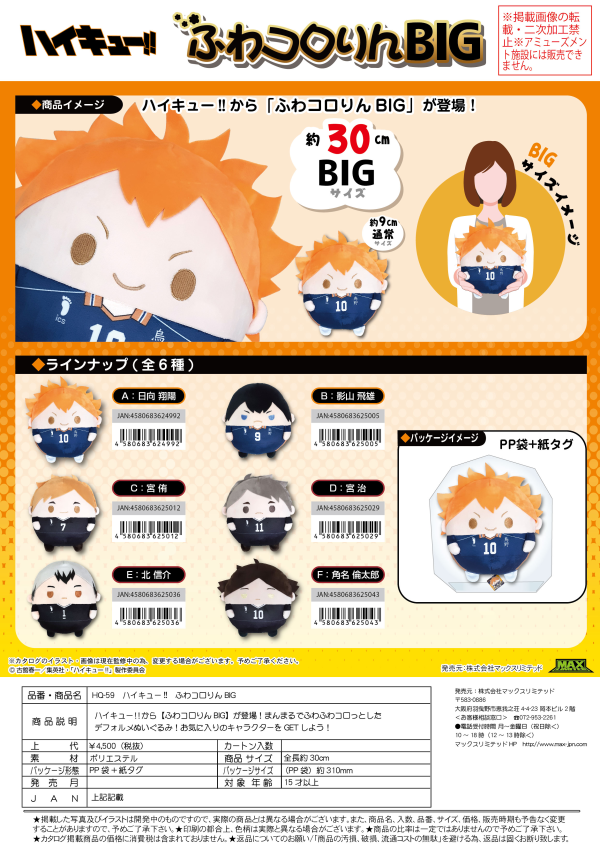 Haikyu FUWA KORORIN BIG F | 4580683625043
