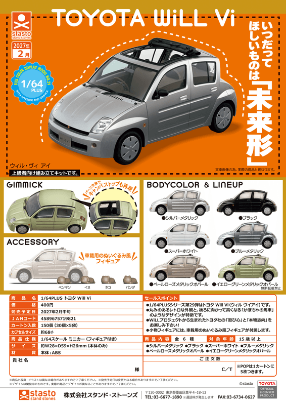 1/64PLUS Toyota Will Vi (Box of 30)