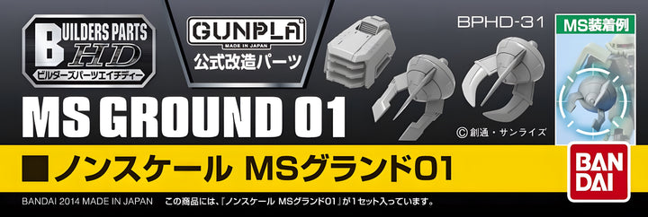 Builders Parts HD 1/144 MS Ground 01