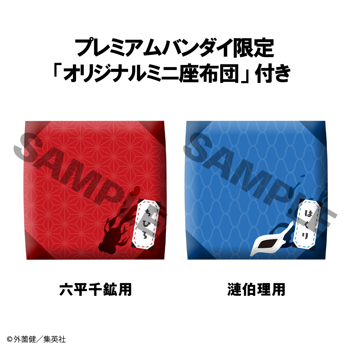 Lookup Kagurabachi Chihiro Rokuhira＆Hakuri Sazanami【with gift】 | 4535123849893