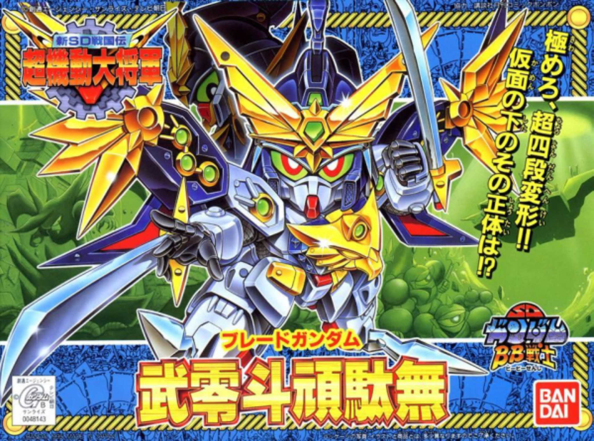 BANDAI Hobby BB151 BUREITO GUNDAM