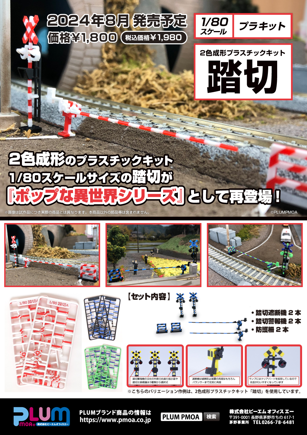 Railway Crossing（Red×White)