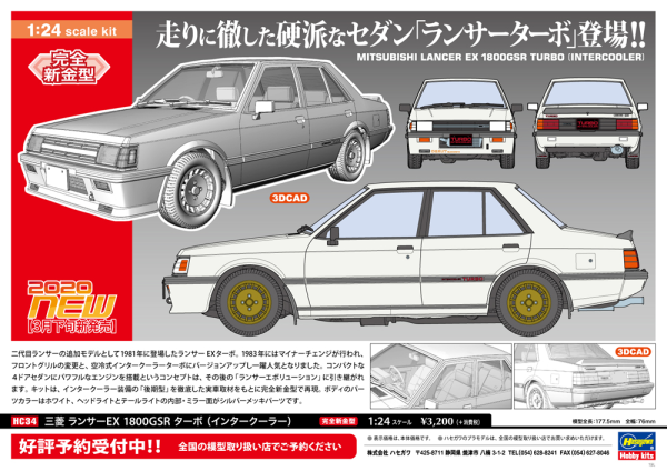 Hasegawa [HC34] 1:24 MITSUBISHI LANCER EX 1800GSR TURBO (INTERCOOLER)(4967834211346)(4967834211346)