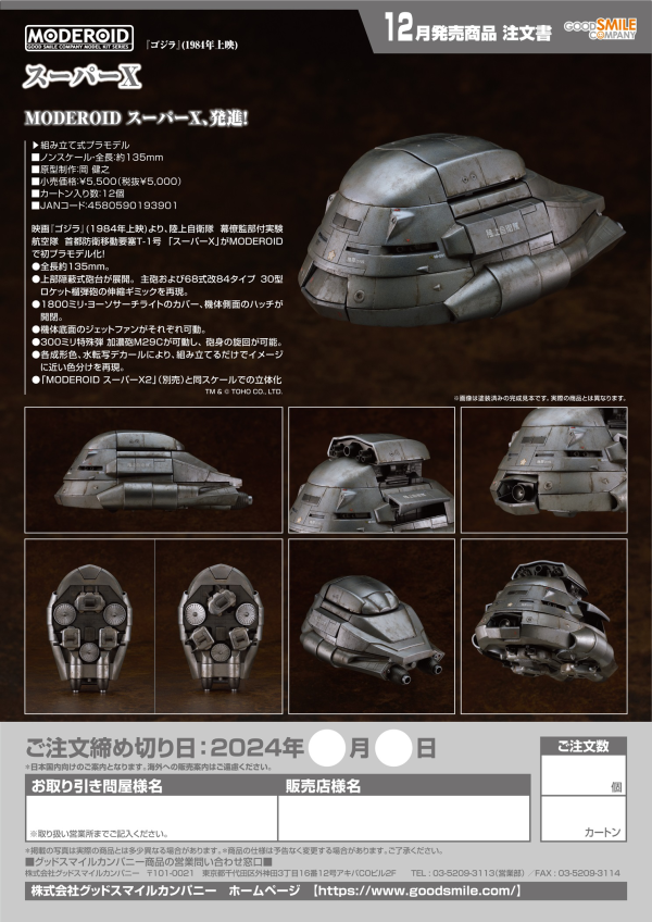 Good Smile Company MODEROID Super X