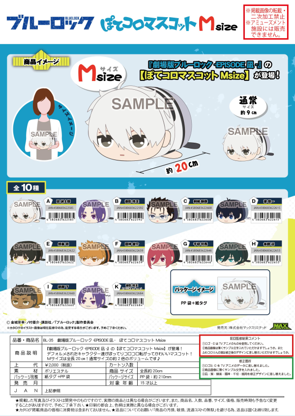 BLUE LOCK THE MOVIE POTE KORO MASCOT Msize | 4580683622592