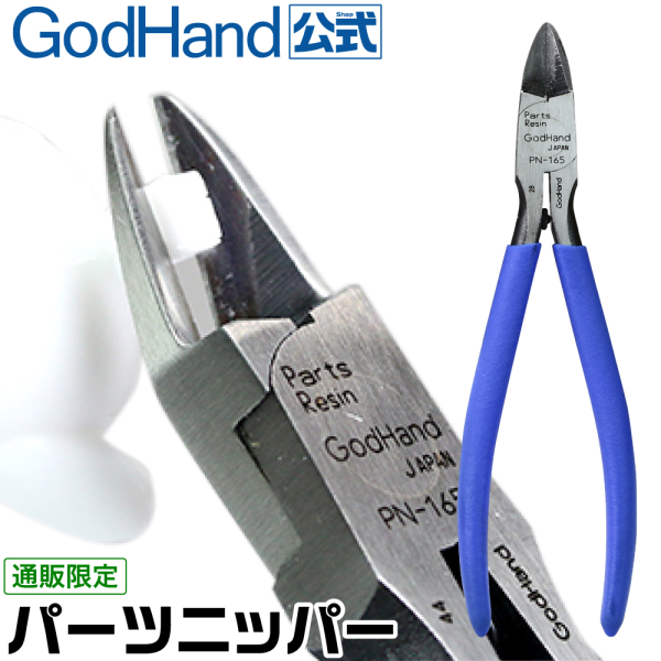 GodHand GodHand - Parts Nipper