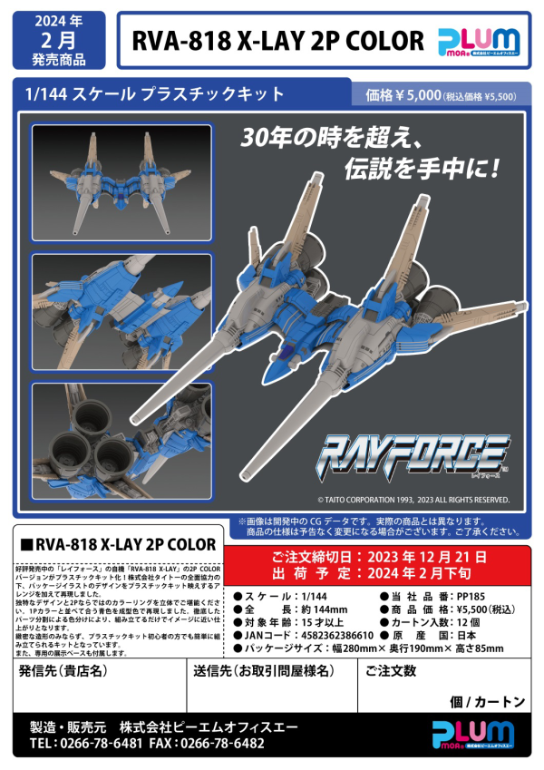 PMOA RVA-818 X-LAY 2P COLOR(4582362386610)(4582362386610)