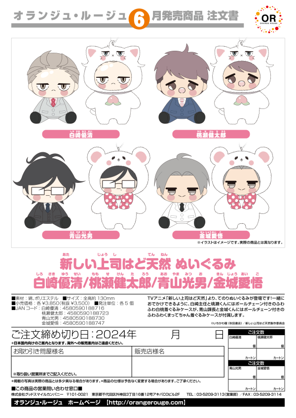 My New Boss is Goofy Plushie Yusei Shirosaki | 4580590188716