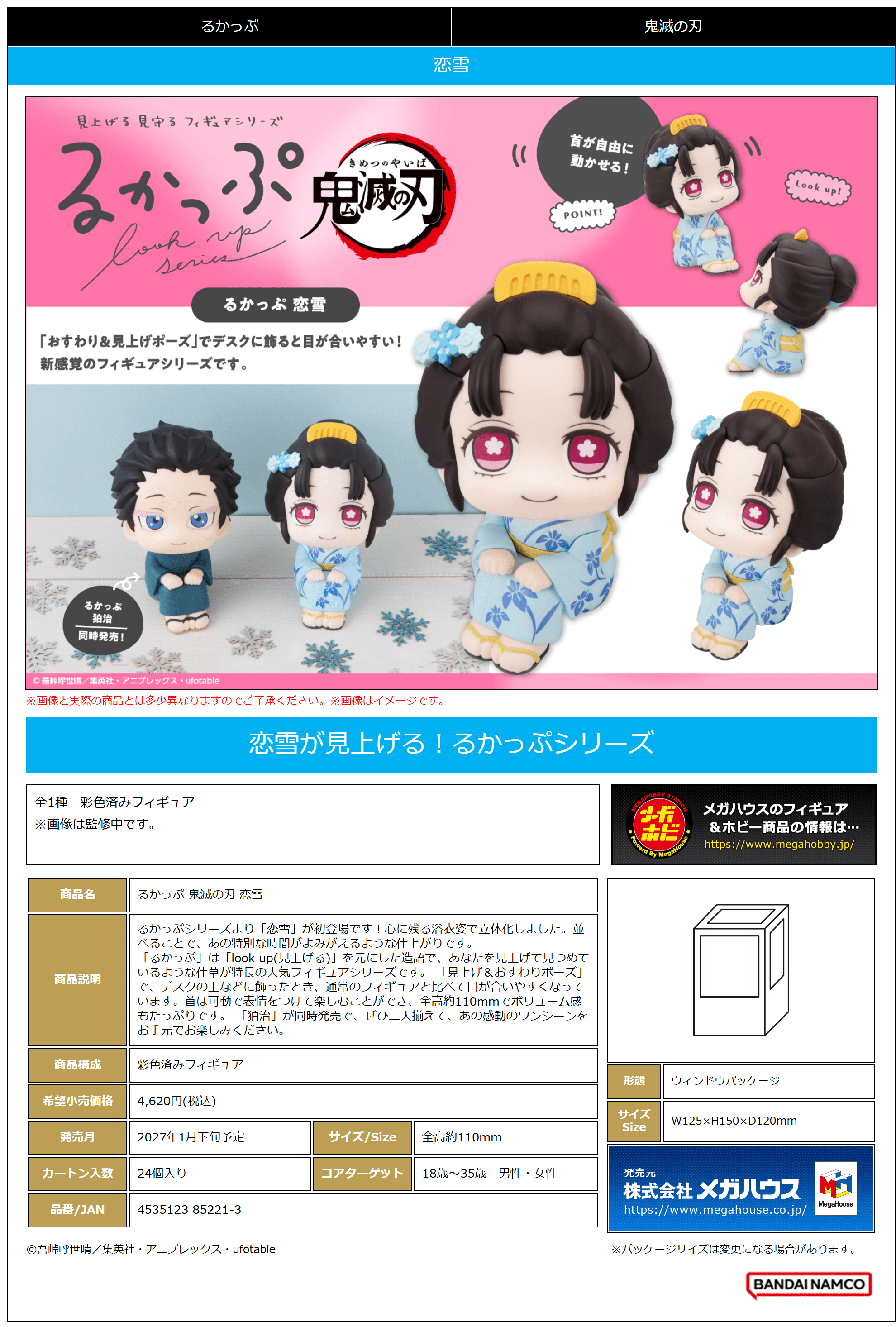 Look up Demon Slayer：Kimetsu no Yaiba Koyuki