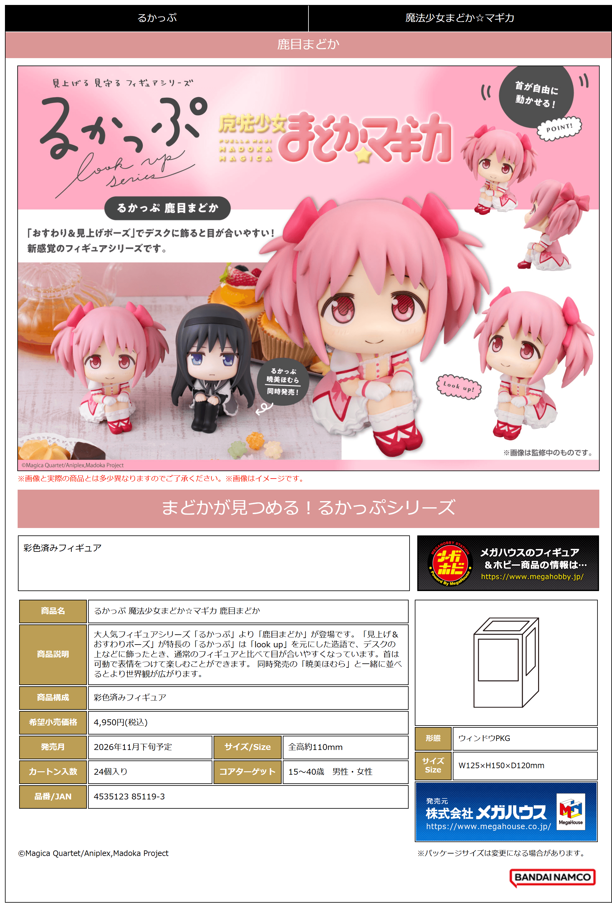 Lookup Puella Magi Madoka Magica Madoka Kaname | 4535123851193