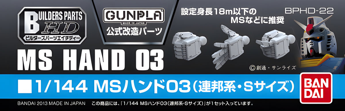 Builders Parts - HD 1/144 MS Hand 03 (EFSF Small)