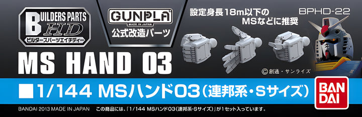 Builders Parts - HD 1/144 MS Hand 03 (EFSF Small)