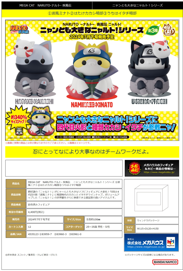 MegaHouse MEGA CAT PROJECT NARUTO Shippuden Nyanto The Big Nyaruto series Minato Namikaze