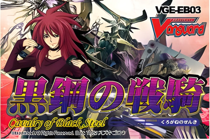 CFV Cavalry of Black Steel Booster