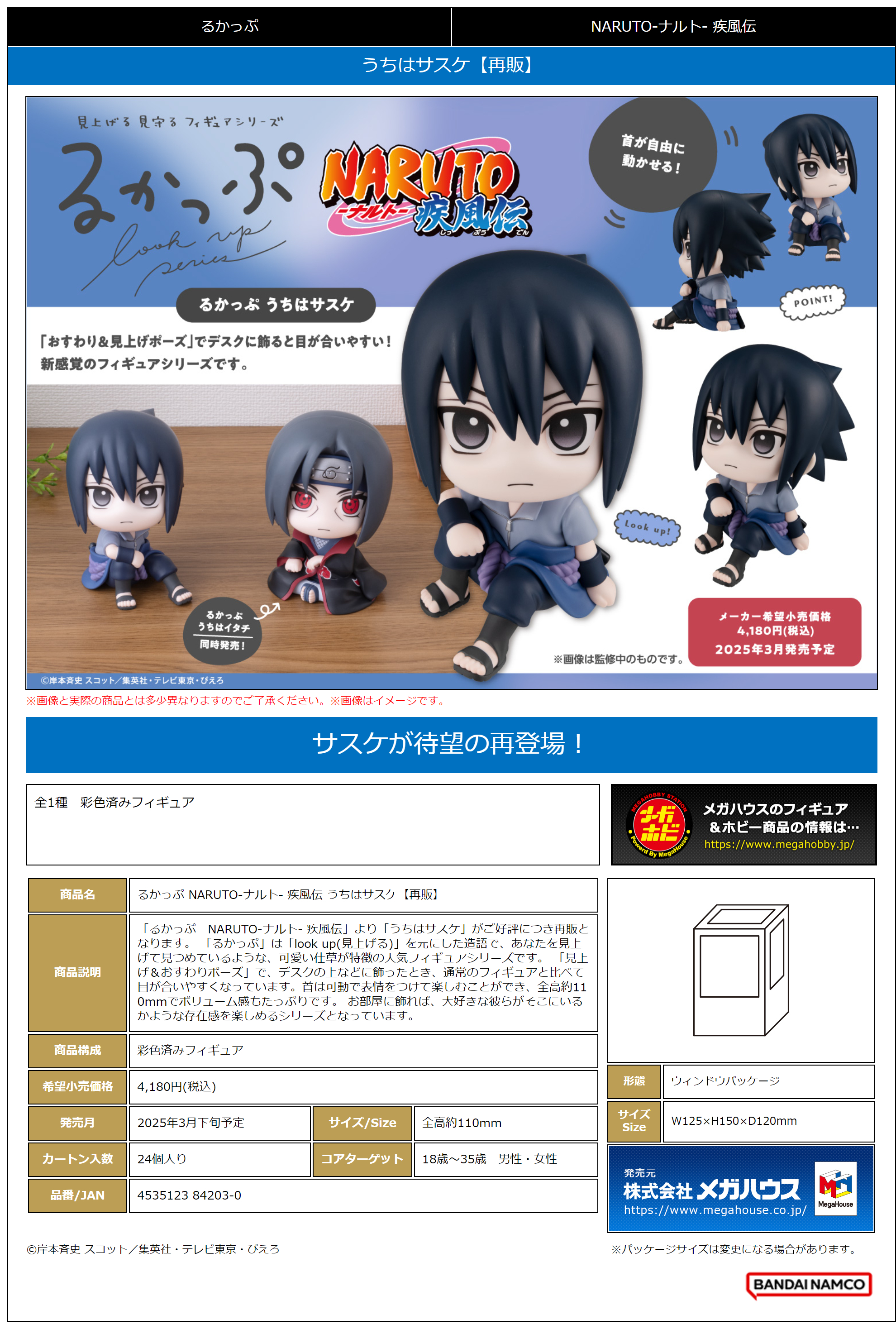 Lookup Naruto Sasuke Uchiha(Repeat)