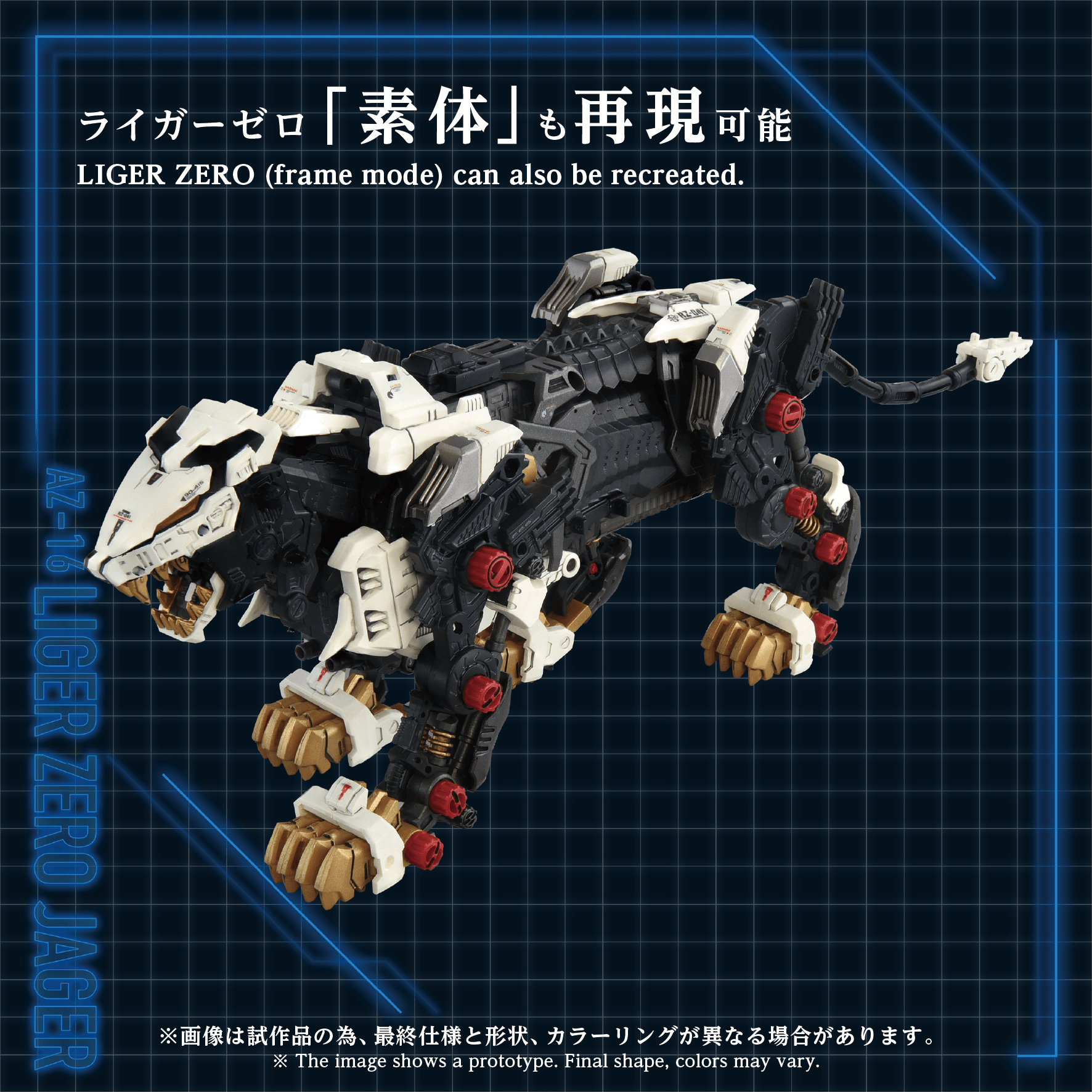 AZ-16 LIGER ZERO JAGER | 4904810073772