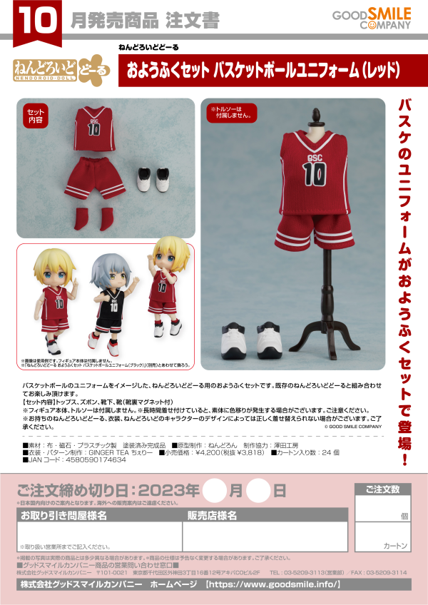 Good Smile Company Nendoroid Doll Series Basketball Uniform (Red) Nendoroid Doll Outfit Set