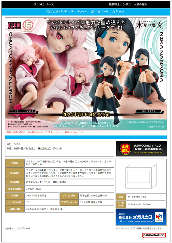 MegaHouse G.E.M. series Mobile Suit Gundam The Witch From Mercury Palm size Chuatury Panlunch(4535123838798)(4535123838798)
