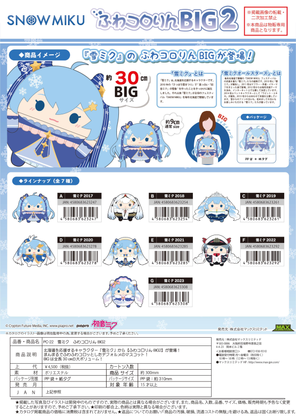 YUKI MIKU FUWA KORORIN BIG 2 C | 4580683623261