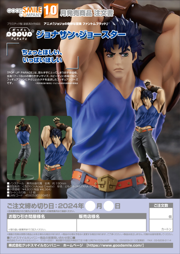 POP UP PARADE Jonathan Joestar