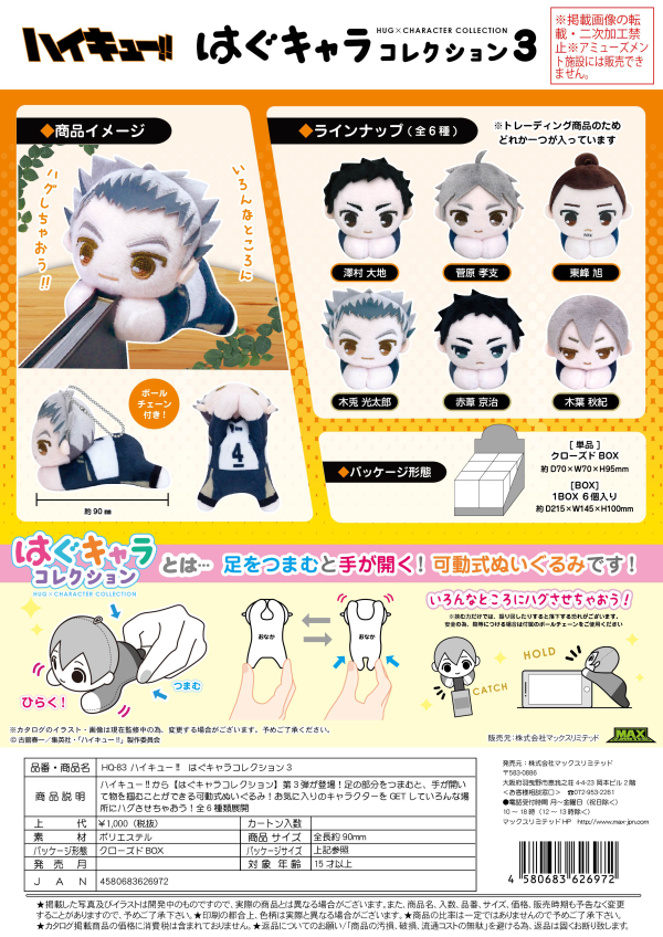 Haikyu HUG CHARACTER COLLECTION 3 | 4580683626972