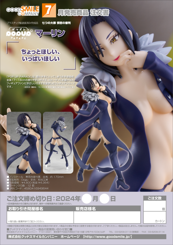 Good Smile Company POP UP PARADE Merlin(4580416949644)(4580416949644)